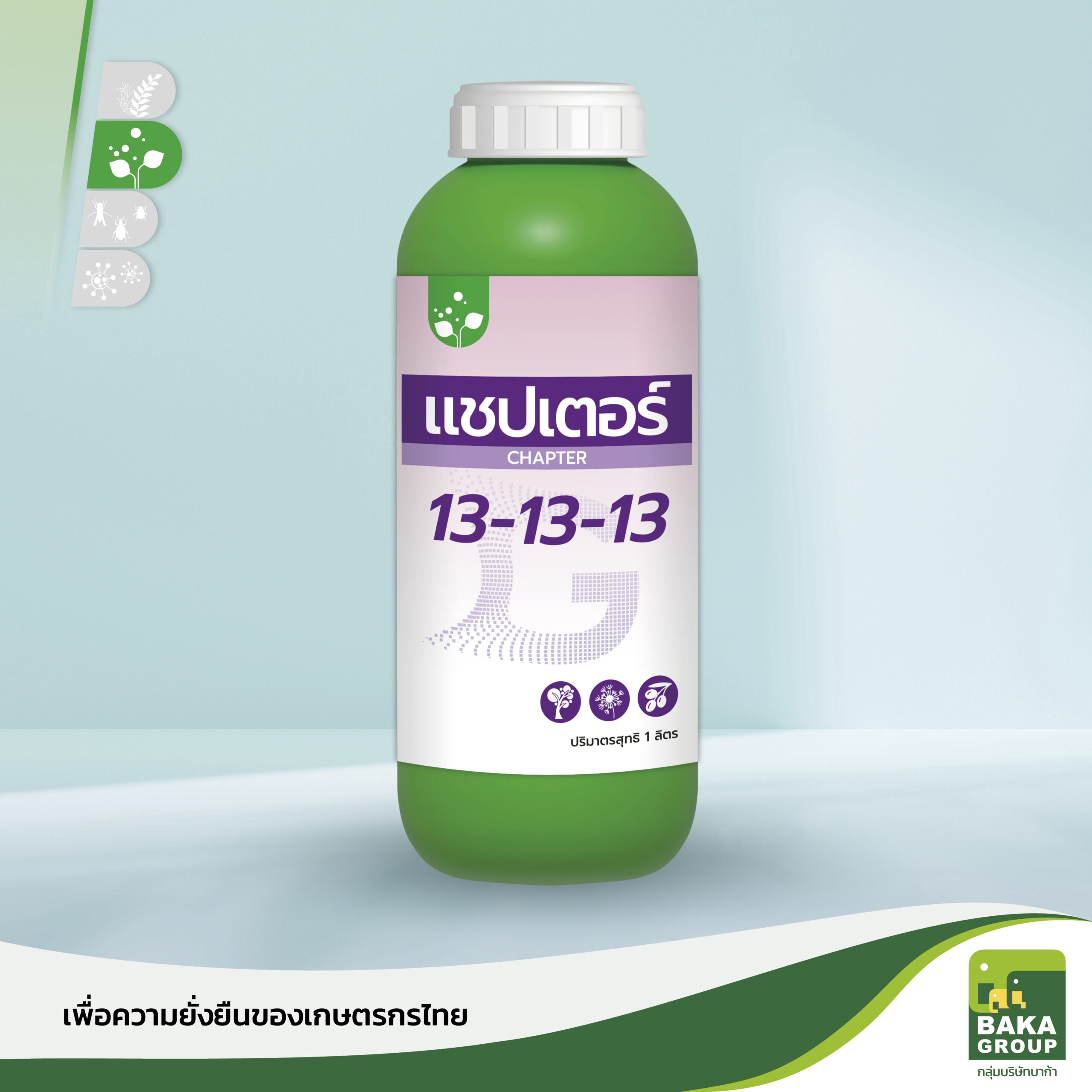 ปุ๋ยน้ำ แชปเตอร์ สูตร 13-13-13